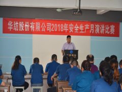 員工登臺(tái)闡釋安全，提升素養(yǎng)從我做起